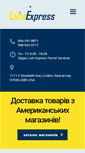 Mobile Screenshot of lvivexpress.com
