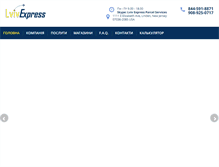 Tablet Screenshot of lvivexpress.com